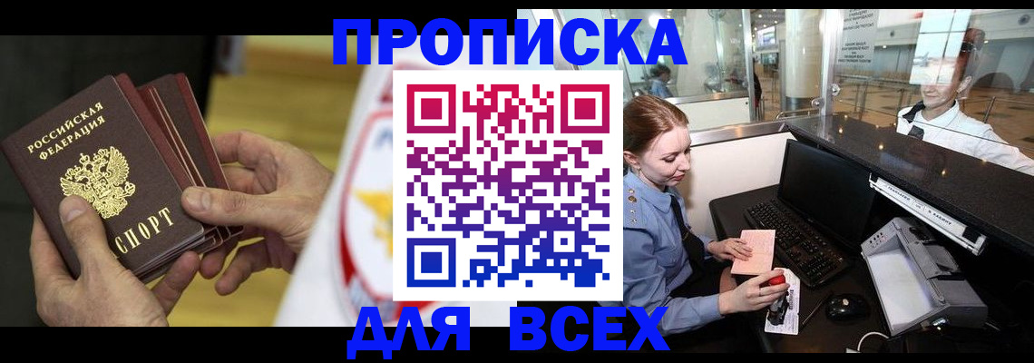 временная регистрация для школы в Нарткале