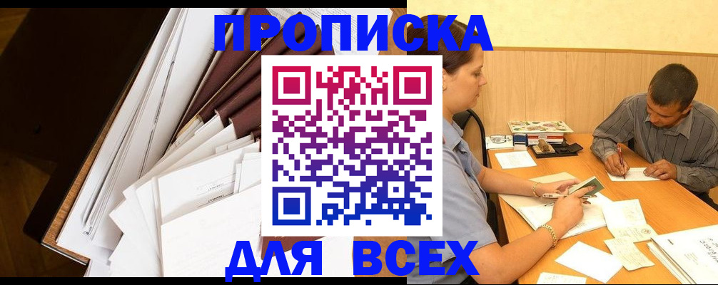 прописка в квартире в Нарткале