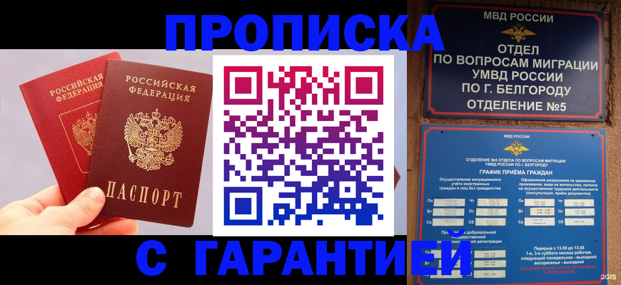 прописка 2025 в Нарткале