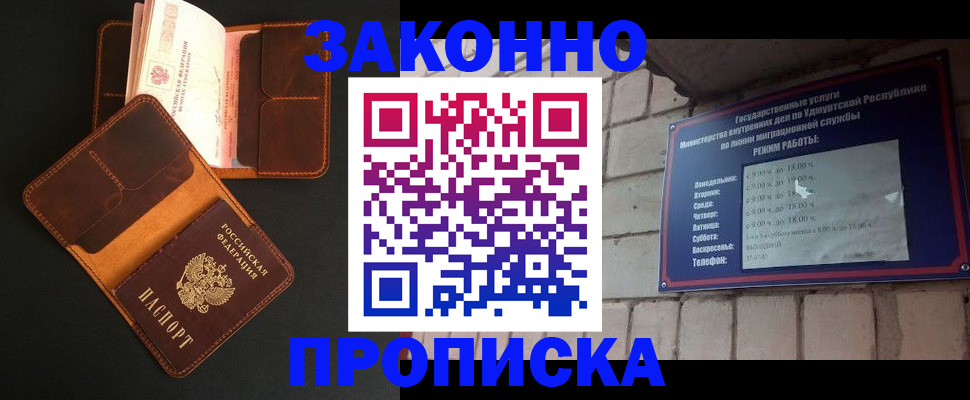 прописка для работы в Нарткале